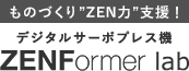 ものづくり”ZEN力”支援！デジタルサーボプレス機zenformer